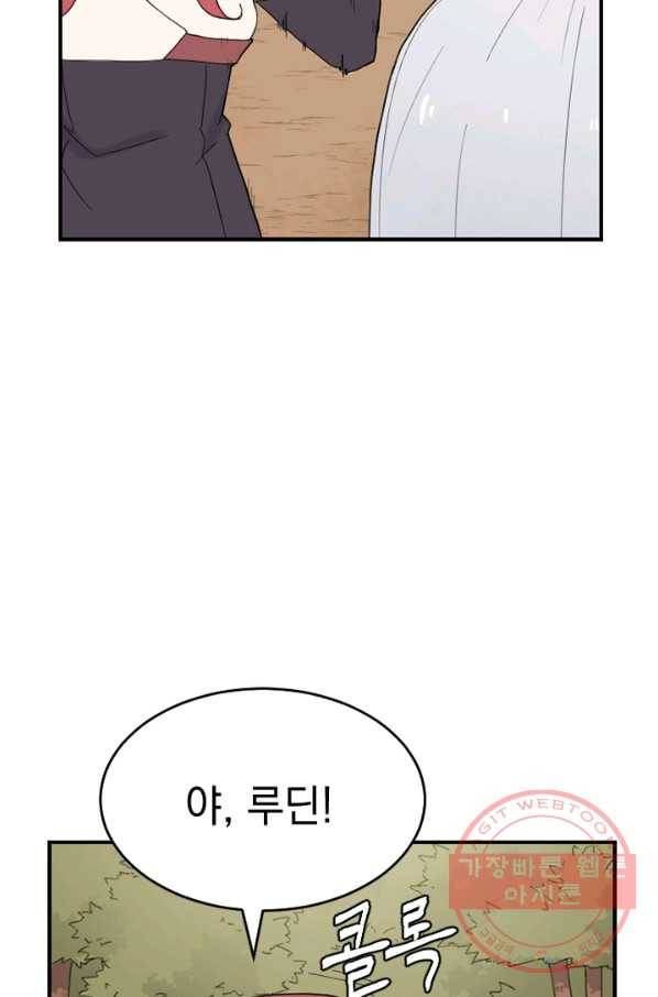 더 게이머  판타지아 35화 8