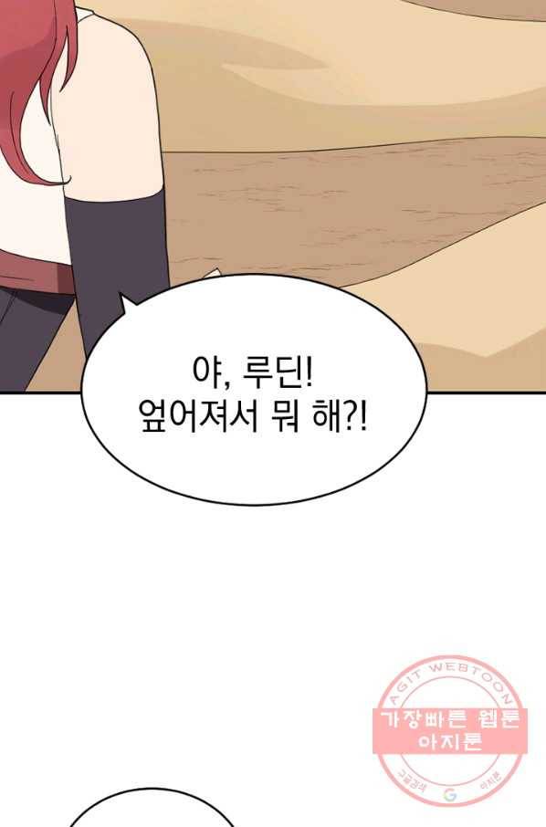 더 게이머  판타지아 35화 11