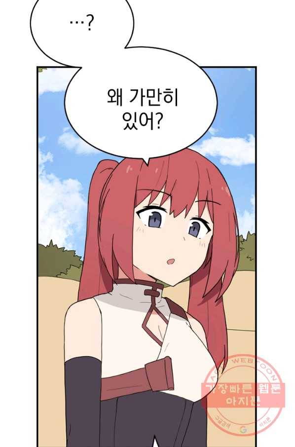 더 게이머  판타지아 35화 12