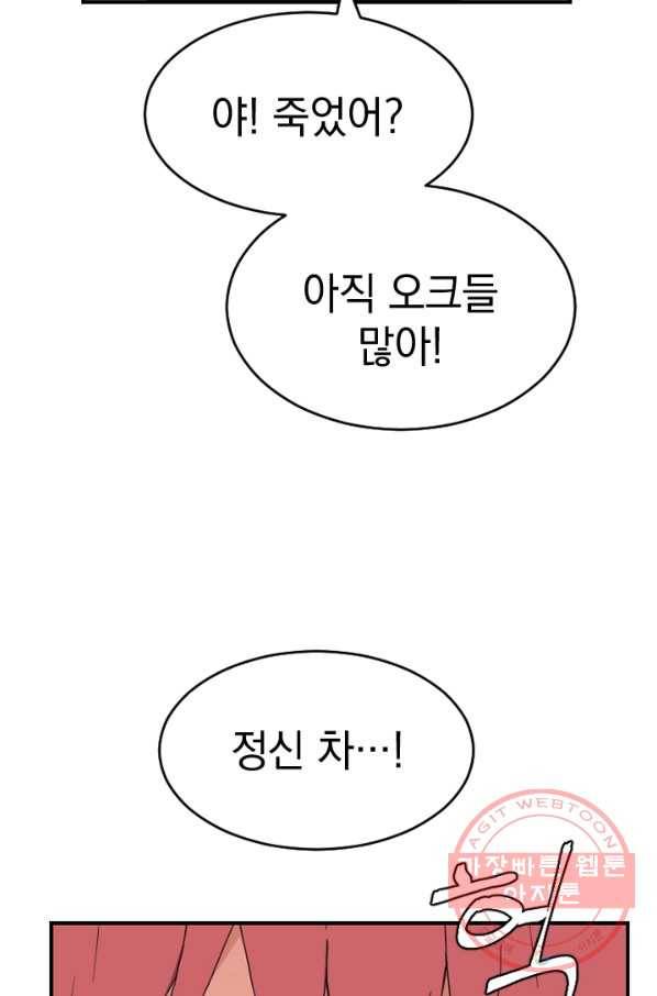더 게이머  판타지아 35화 13