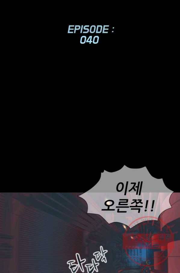 C.O.P (씨오피) 40화 2