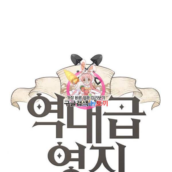 역대급 영지 설계사 10화 1