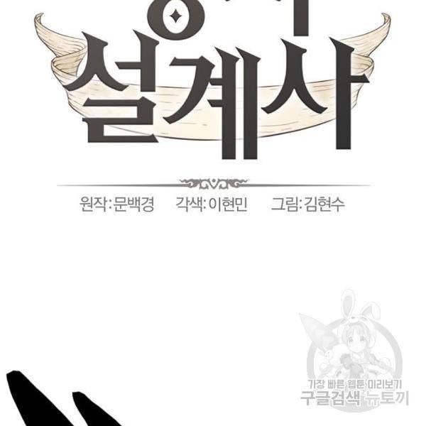 역대급 영지 설계사 10화 2