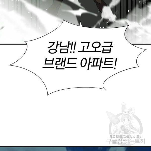역대급 영지 설계사 10화 11