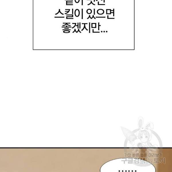 역대급 영지 설계사 10화 20