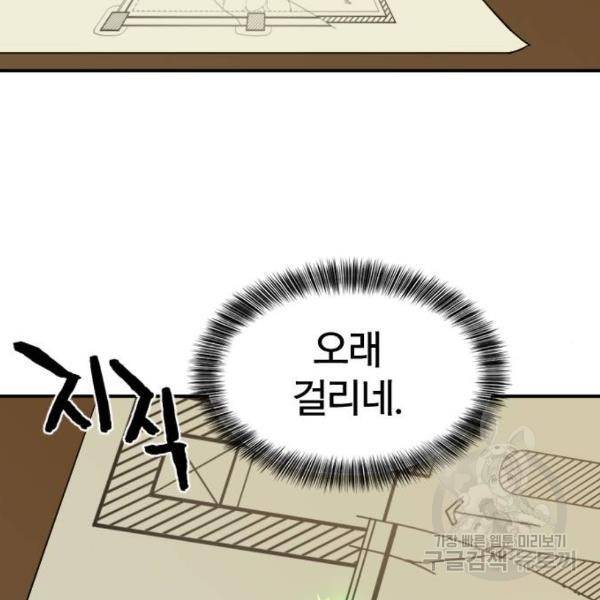 역대급 영지 설계사 10화 22