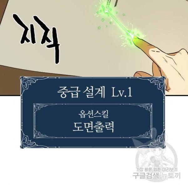 역대급 영지 설계사 10화 23