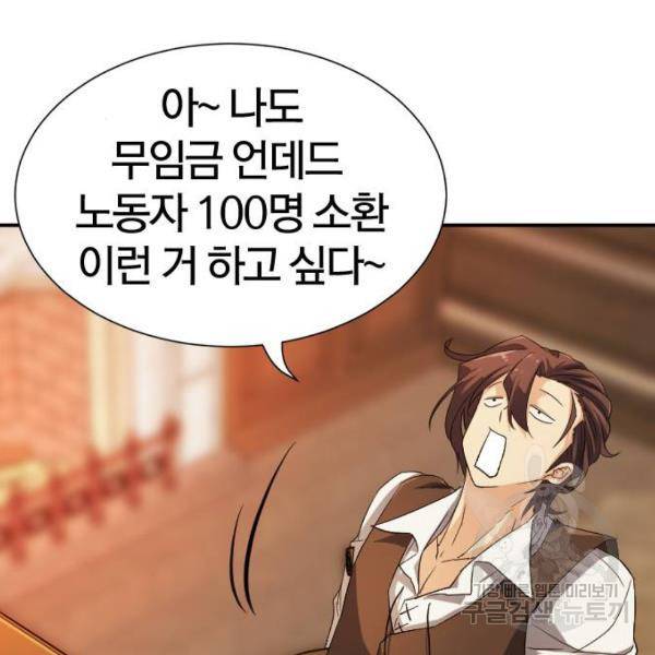 역대급 영지 설계사 10화 24