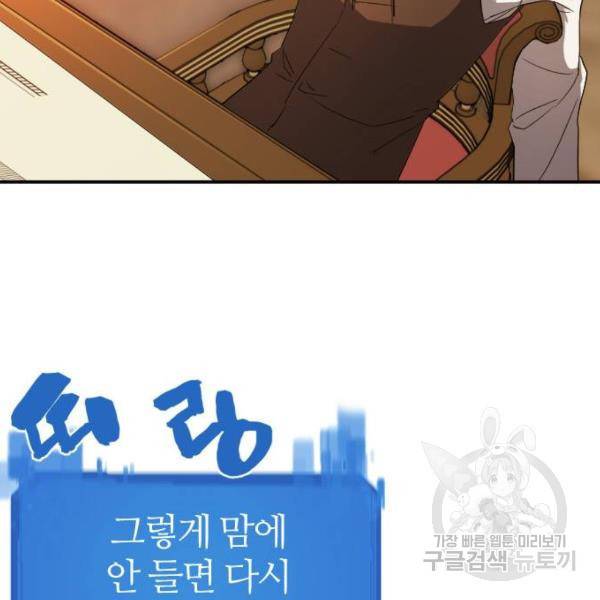 역대급 영지 설계사 10화 25