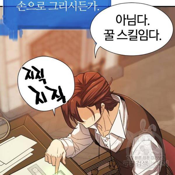 역대급 영지 설계사 10화 26