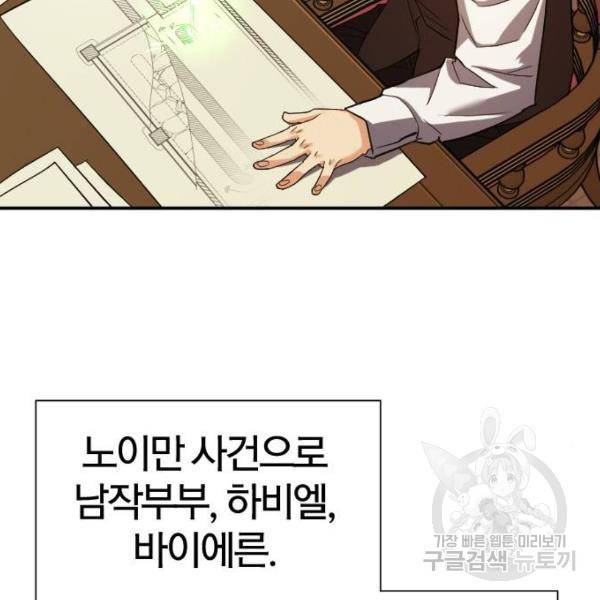 역대급 영지 설계사 10화 27