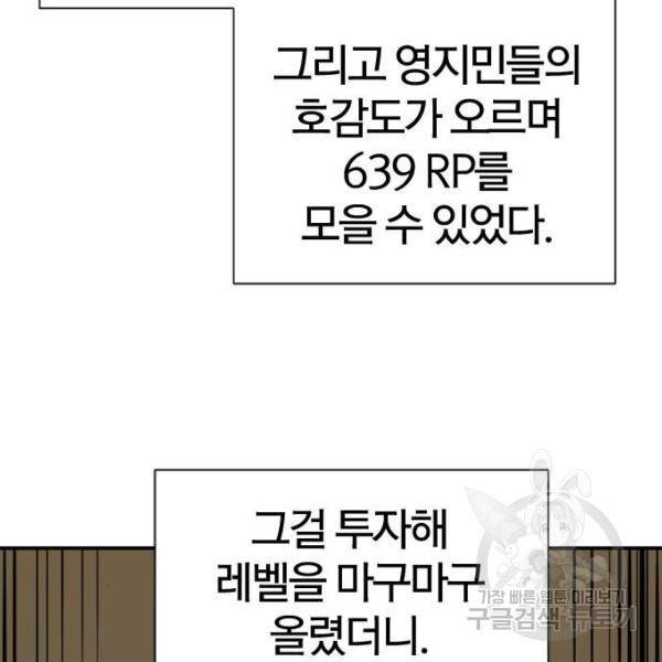 역대급 영지 설계사 10화 28