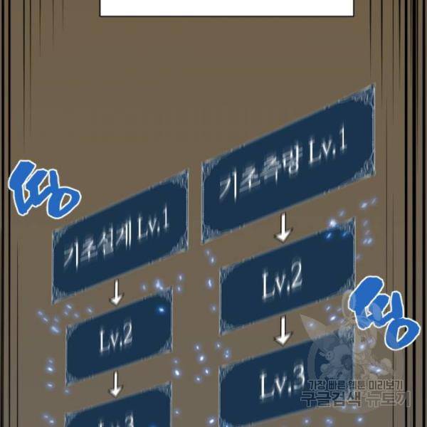 역대급 영지 설계사 10화 29