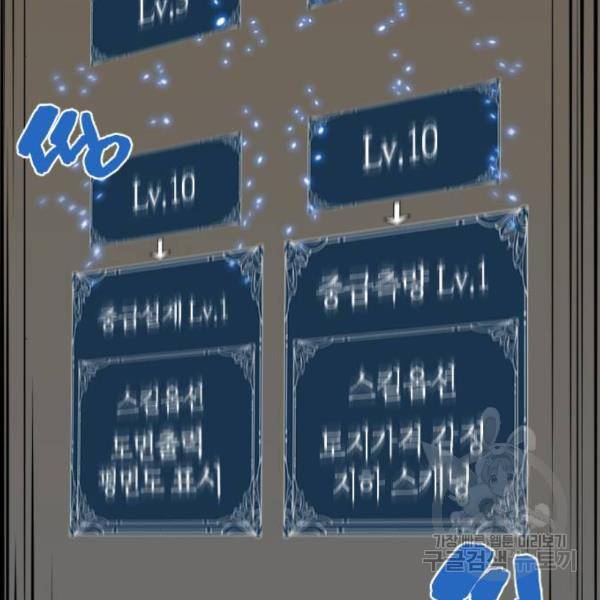 역대급 영지 설계사 10화 30