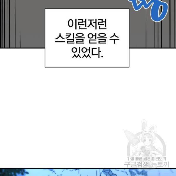 역대급 영지 설계사 10화 31