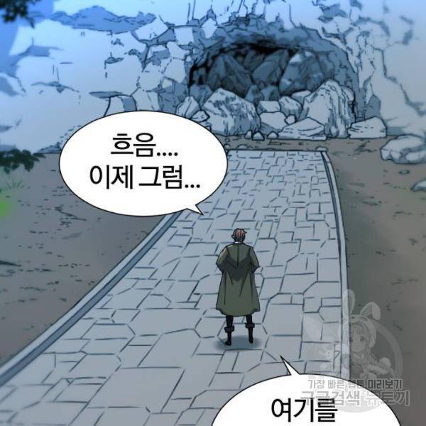 역대급 영지 설계사 10화 32