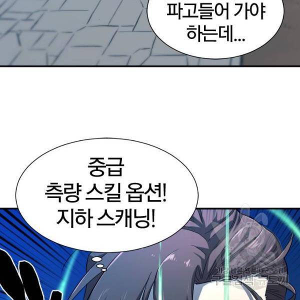 역대급 영지 설계사 10화 33