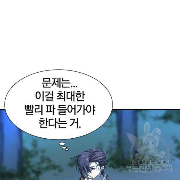 역대급 영지 설계사 10화 37