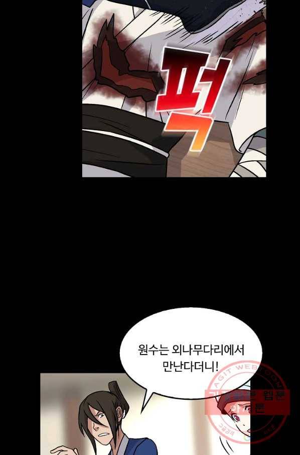 소오강호 12화 4