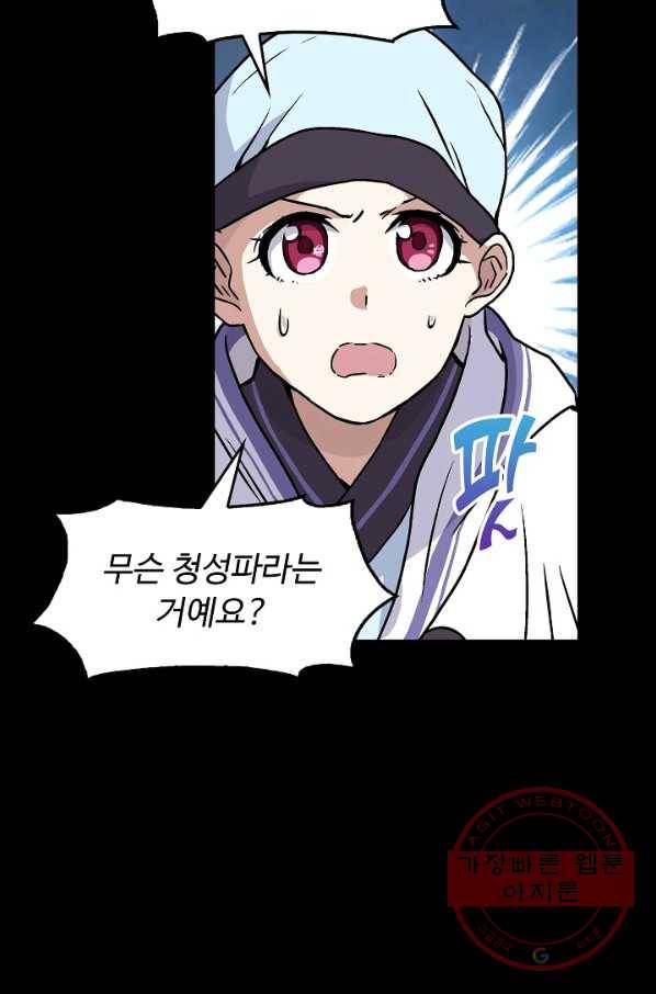 소오강호 12화 6