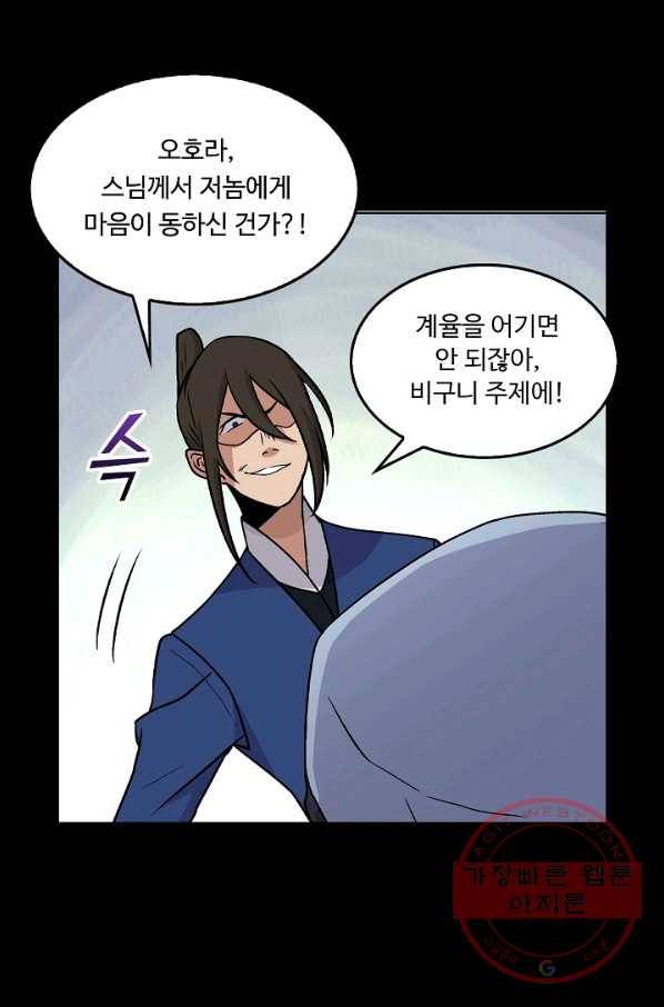 소오강호 12화 7