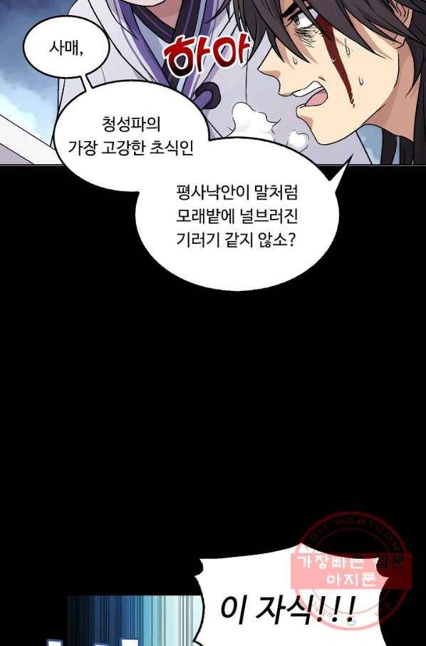 소오강호 12화 18