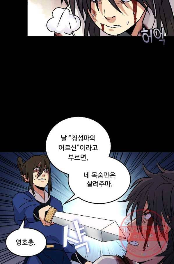 소오강호 12화 21