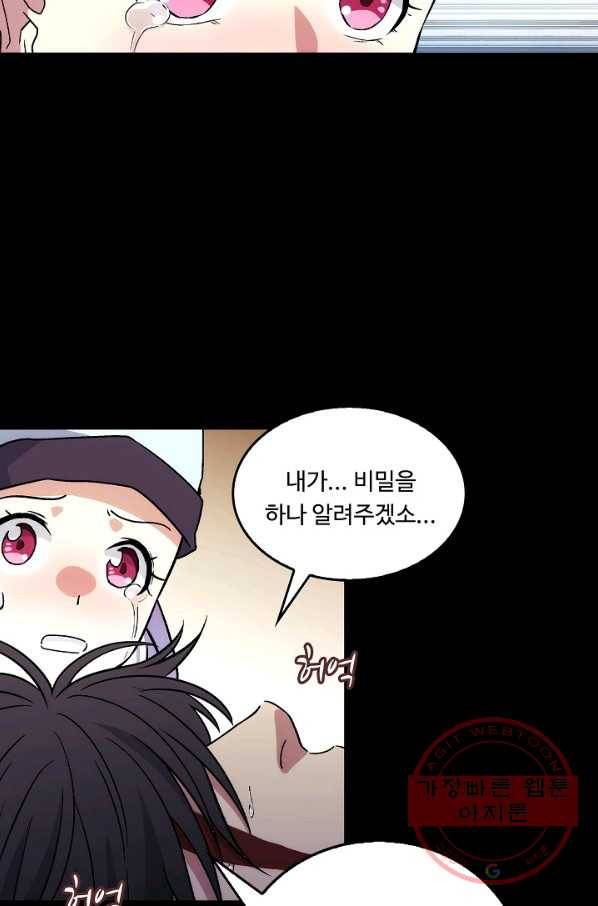 소오강호 12화 29