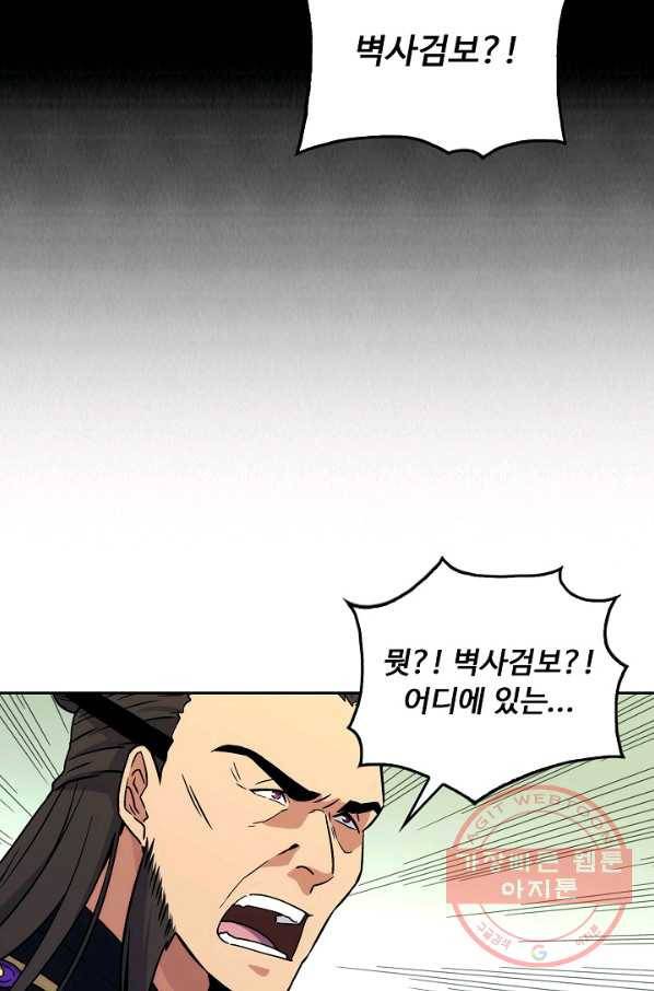소오강호 12화 31