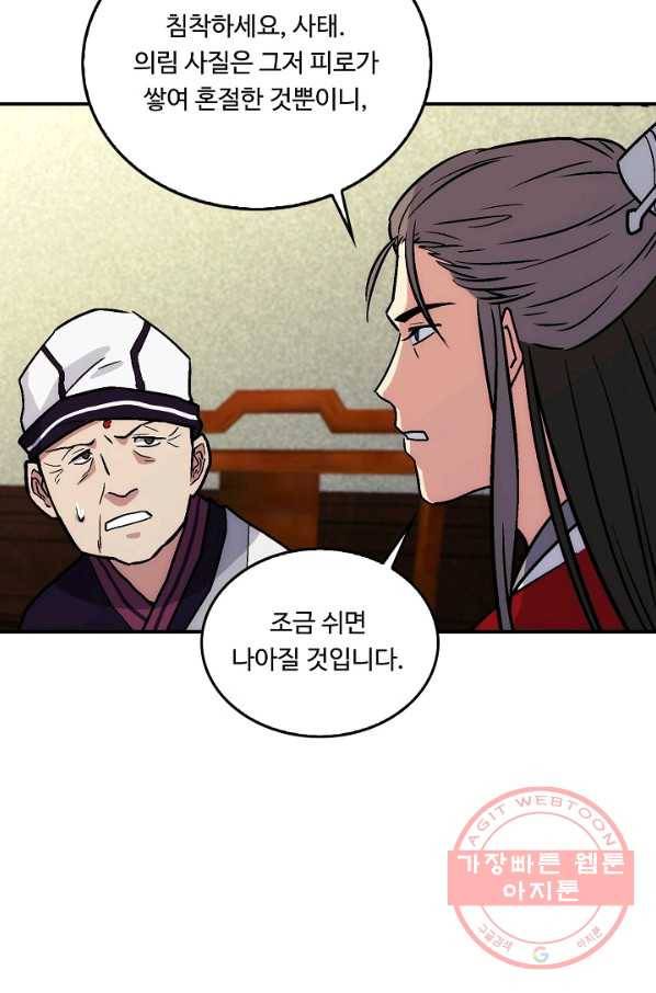 소오강호 12화 46