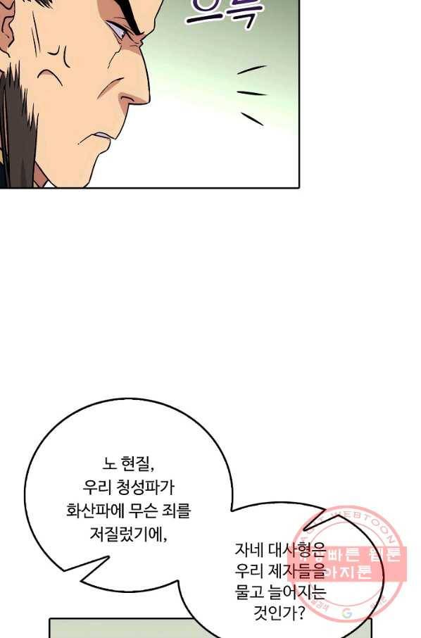 소오강호 12화 48
