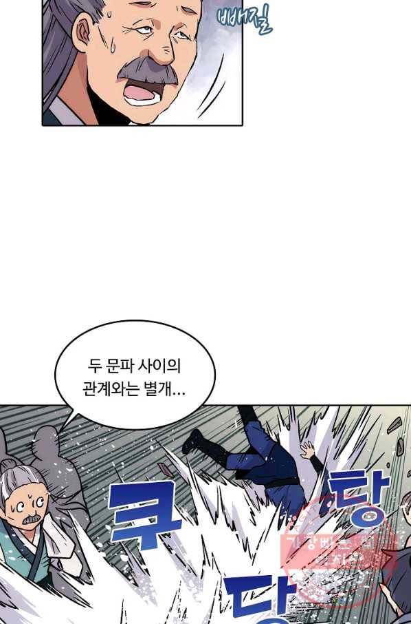 소오강호 12화 50