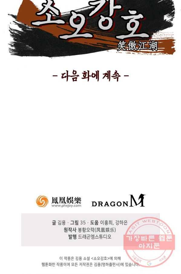 소오강호 12화 63