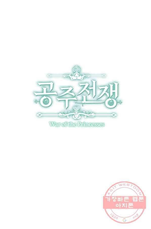 공주전쟁 65화 1