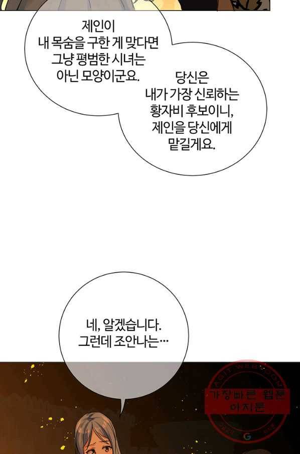 공주전쟁 65화 41