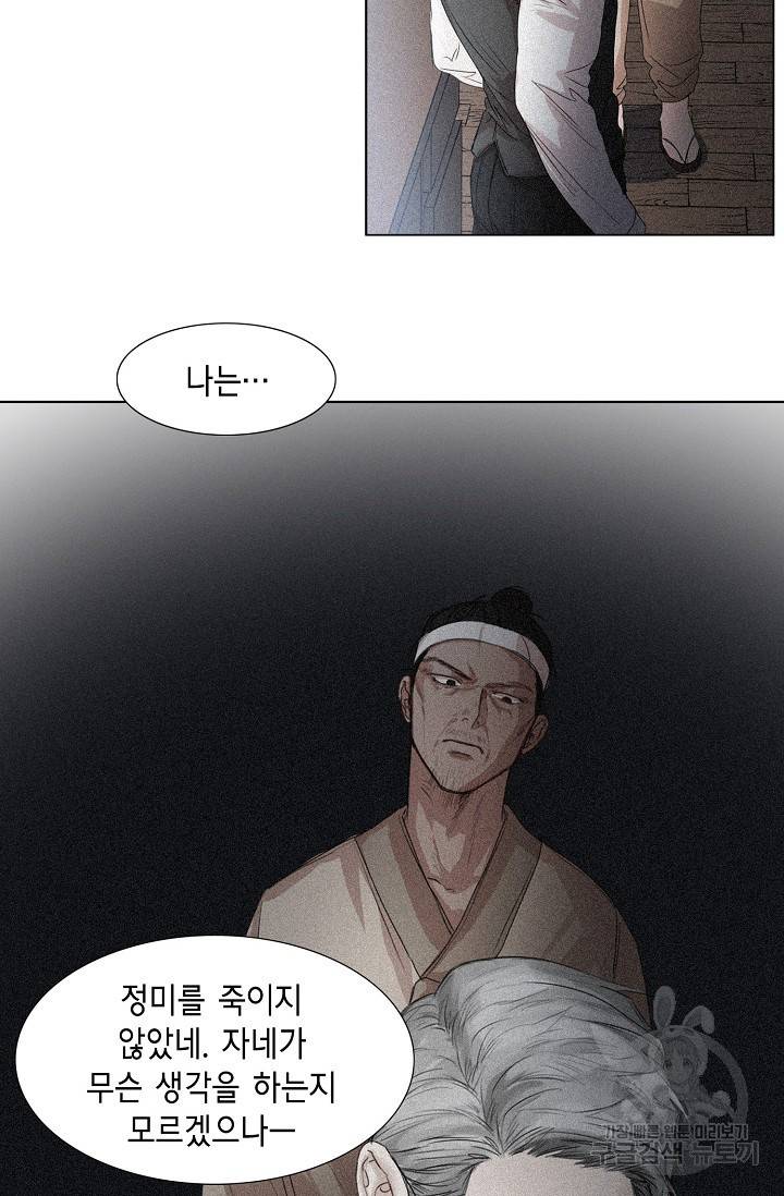 우연한 친구 41화 3