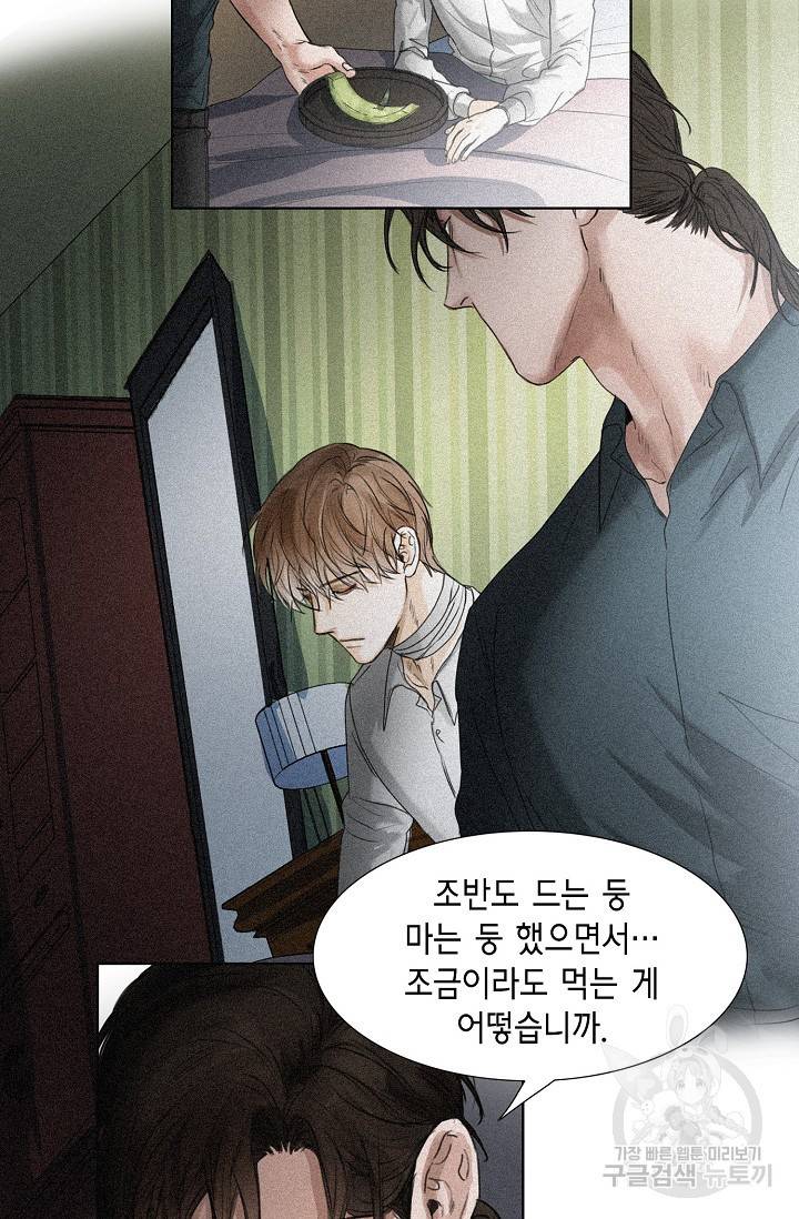 우연한 친구 41화 10