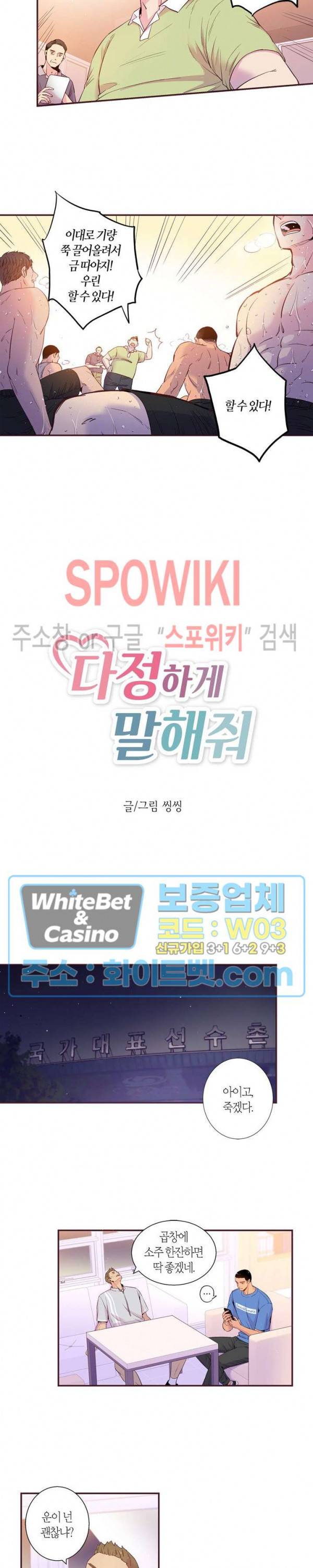 다정하게 말해줘 105화 2