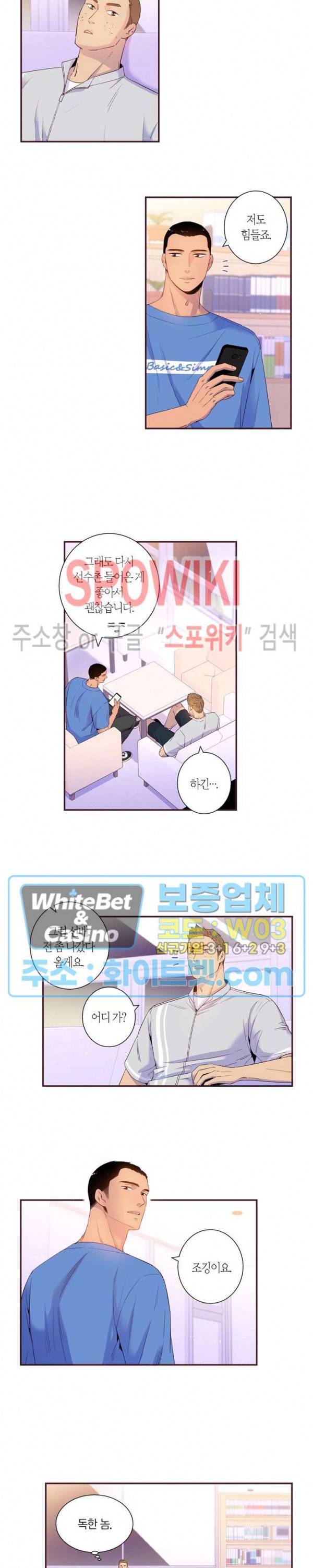 다정하게 말해줘 105화 3