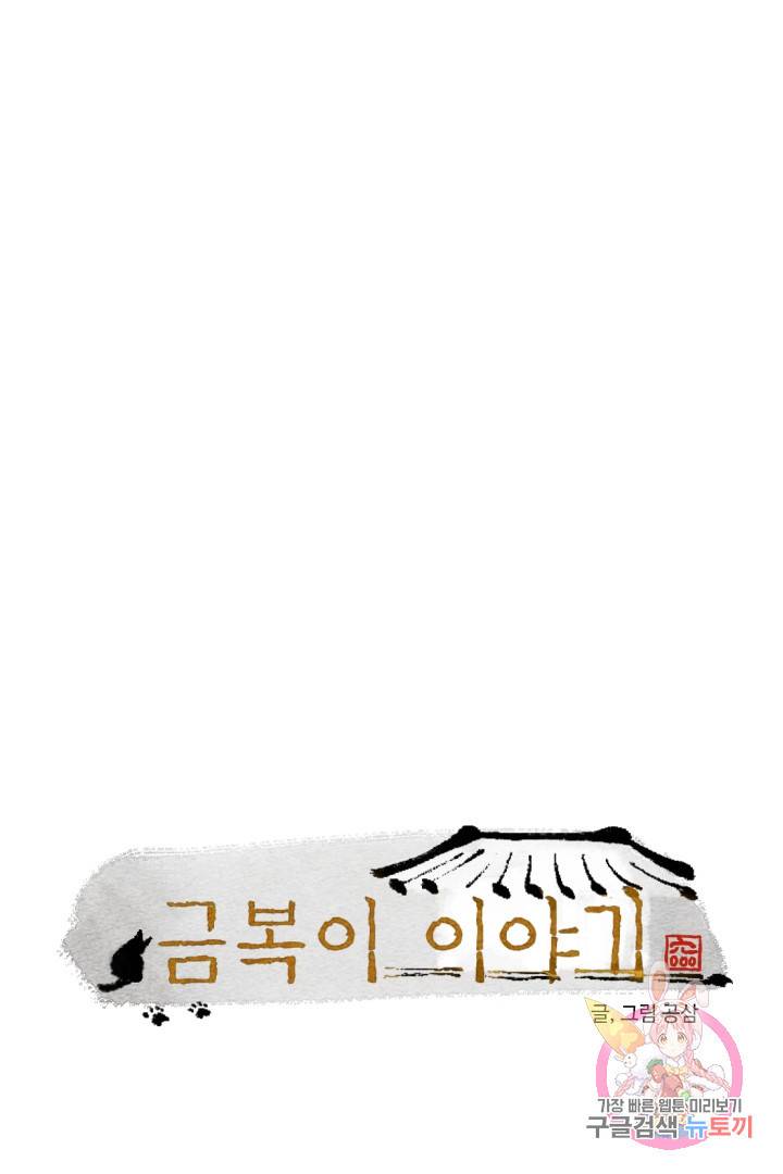 금복이 이야기 19화 1