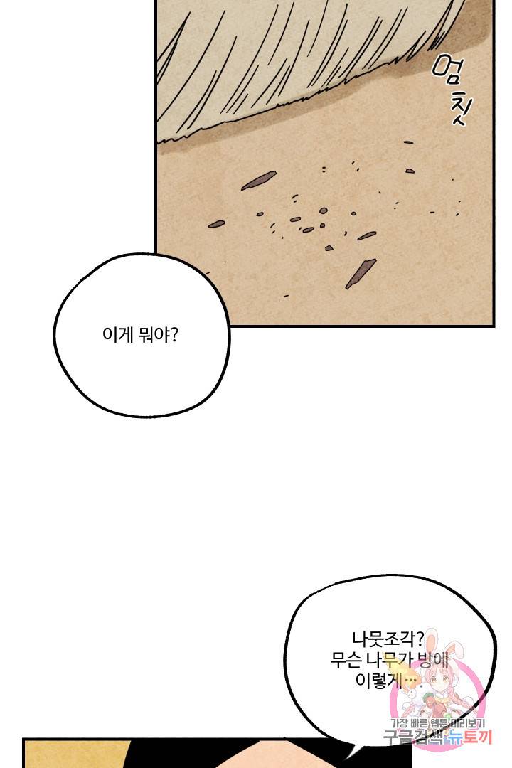 금복이 이야기 19화 3