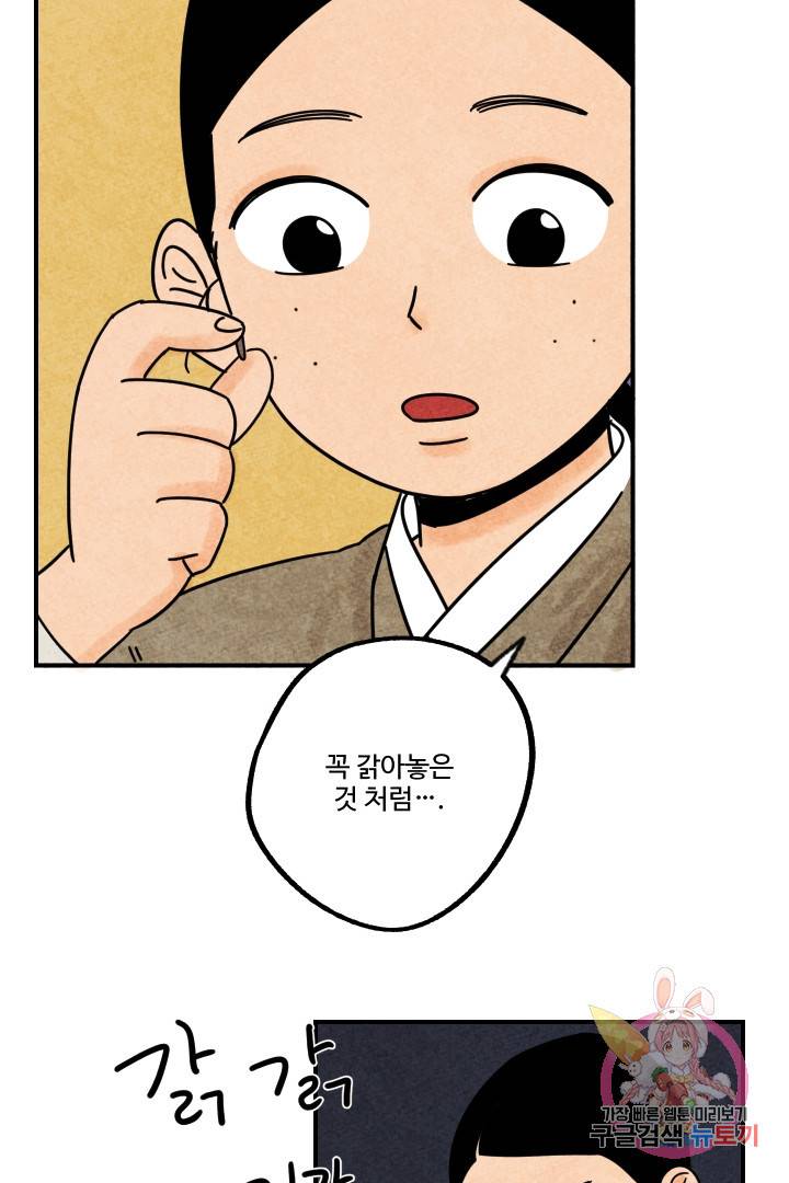 금복이 이야기 19화 4