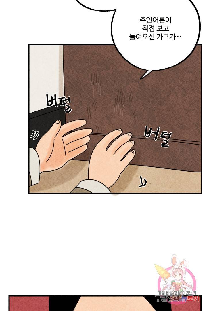 금복이 이야기 19화 10