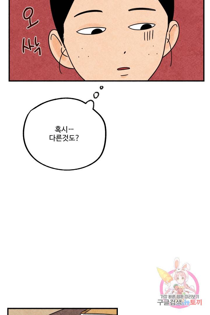 금복이 이야기 19화 11