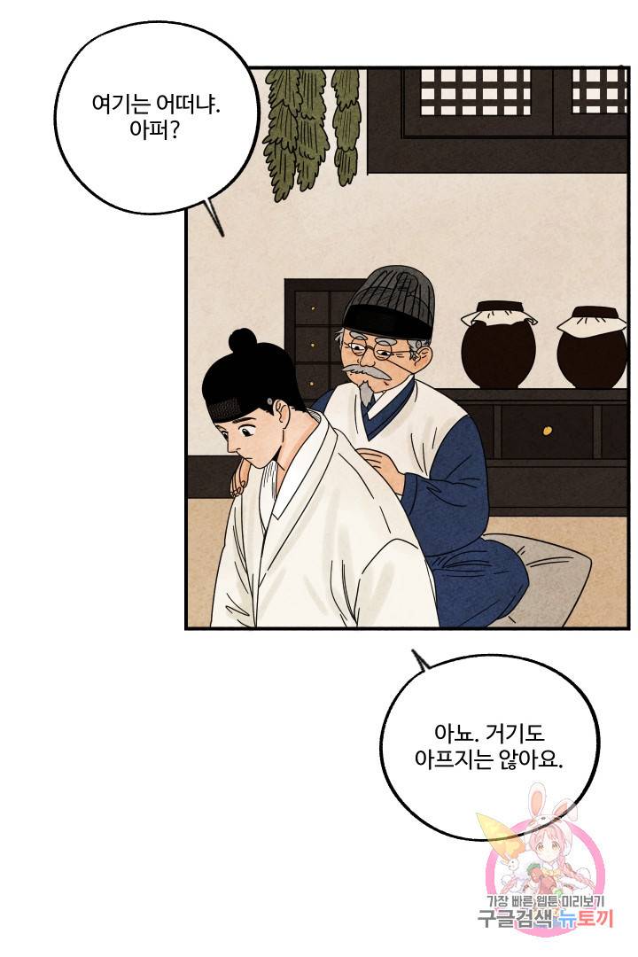 금복이 이야기 19화 24
