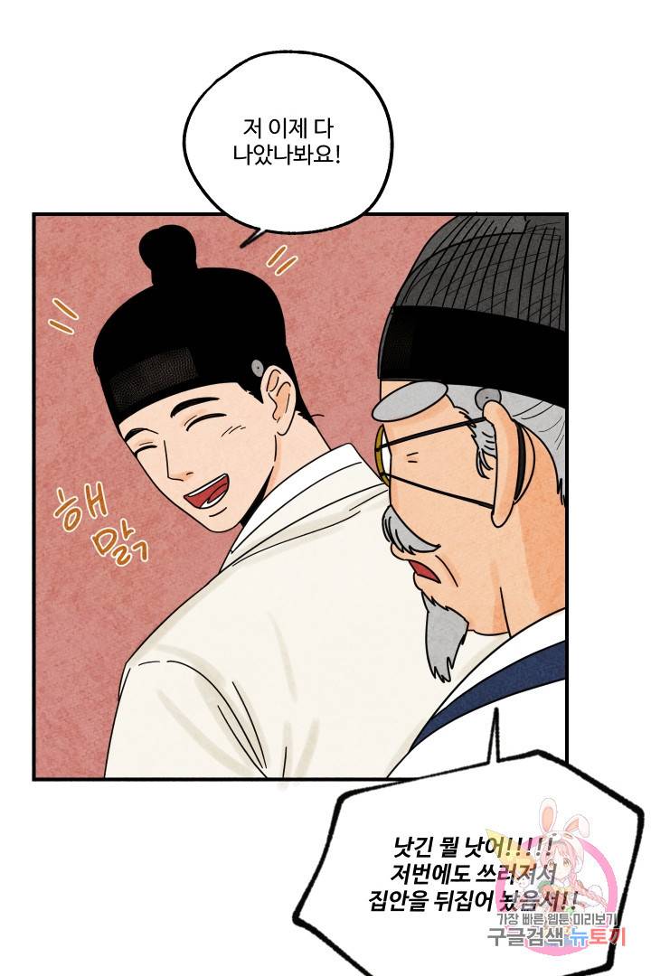 금복이 이야기 19화 25