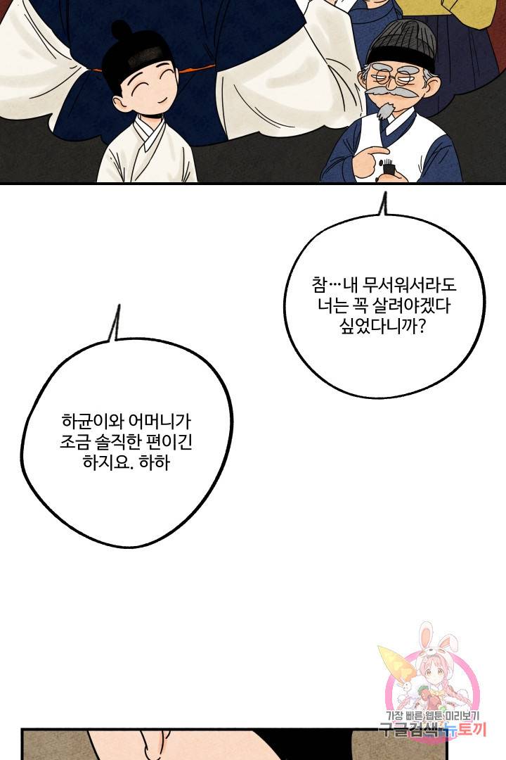 금복이 이야기 19화 28
