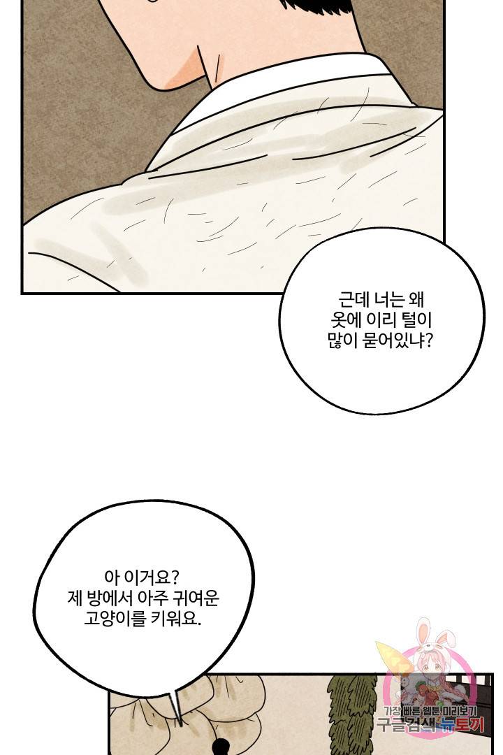 금복이 이야기 19화 29