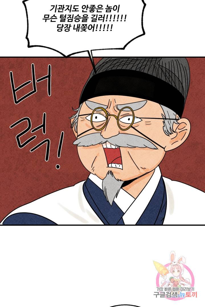 금복이 이야기 19화 31