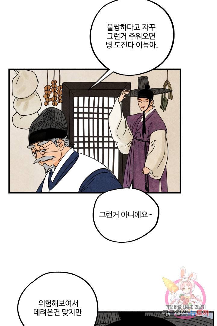 금복이 이야기 19화 32